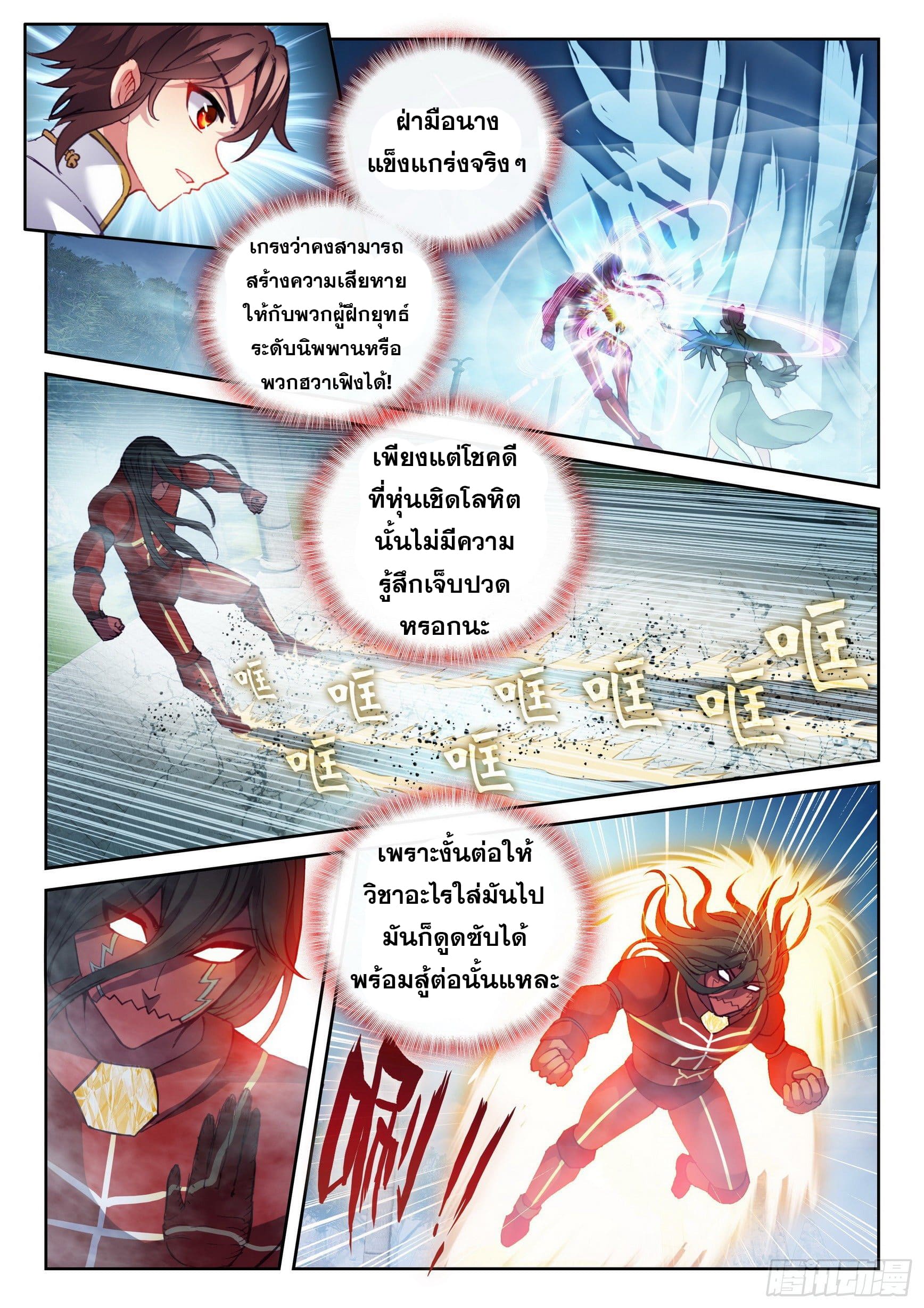 Wu Dong Qian Kun (ทันจีน) ตอนที่ 39 หน้า 10