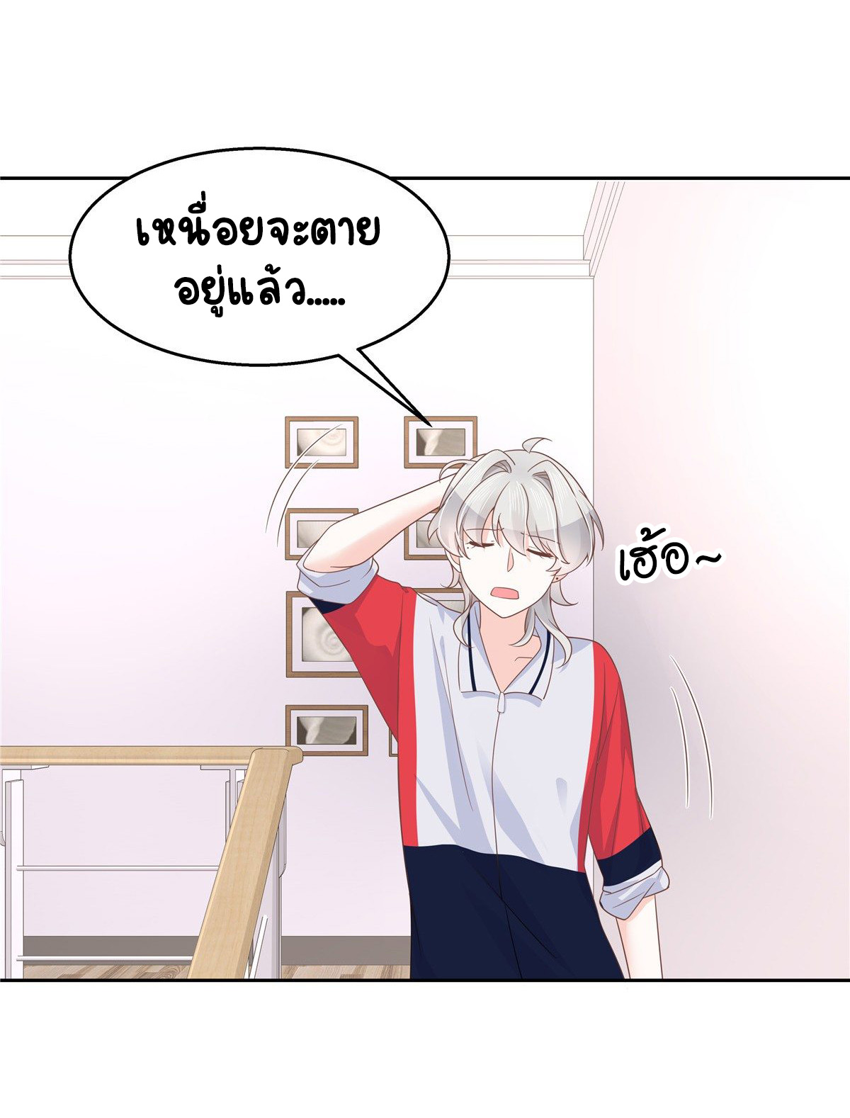 เจ้าชายโรงเรียนแห่งชาติเป็นเด็กผู้หญิง ตอนที่ 81 หน้า 23