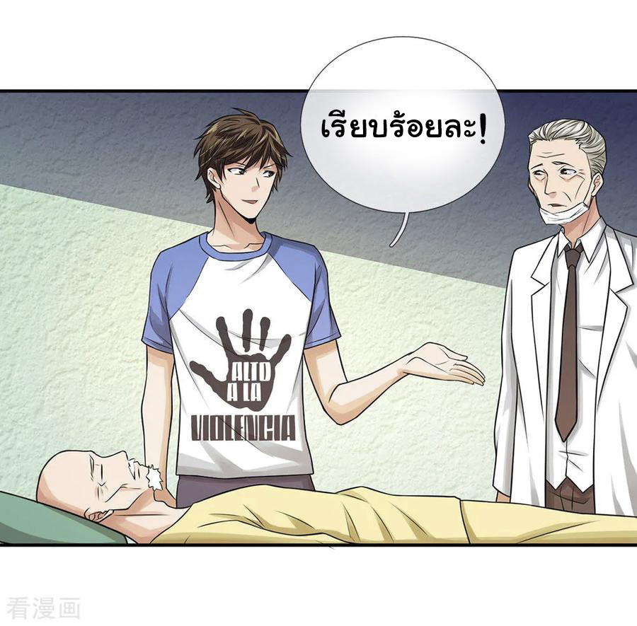 หมอเทพฟ้าประทาน (Super Medical Fairy in The City) จบ ตอนที่ 6 หน้า 3