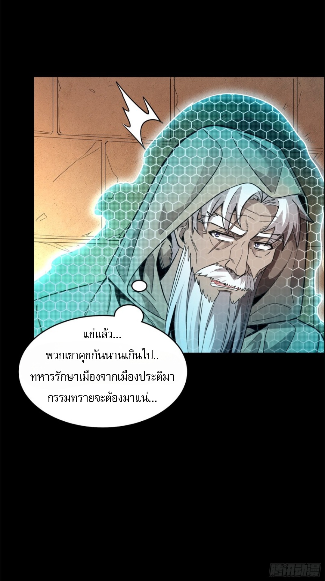 Legend of Star Genera ชนจีน ตอนที่ 119 หน้า 49