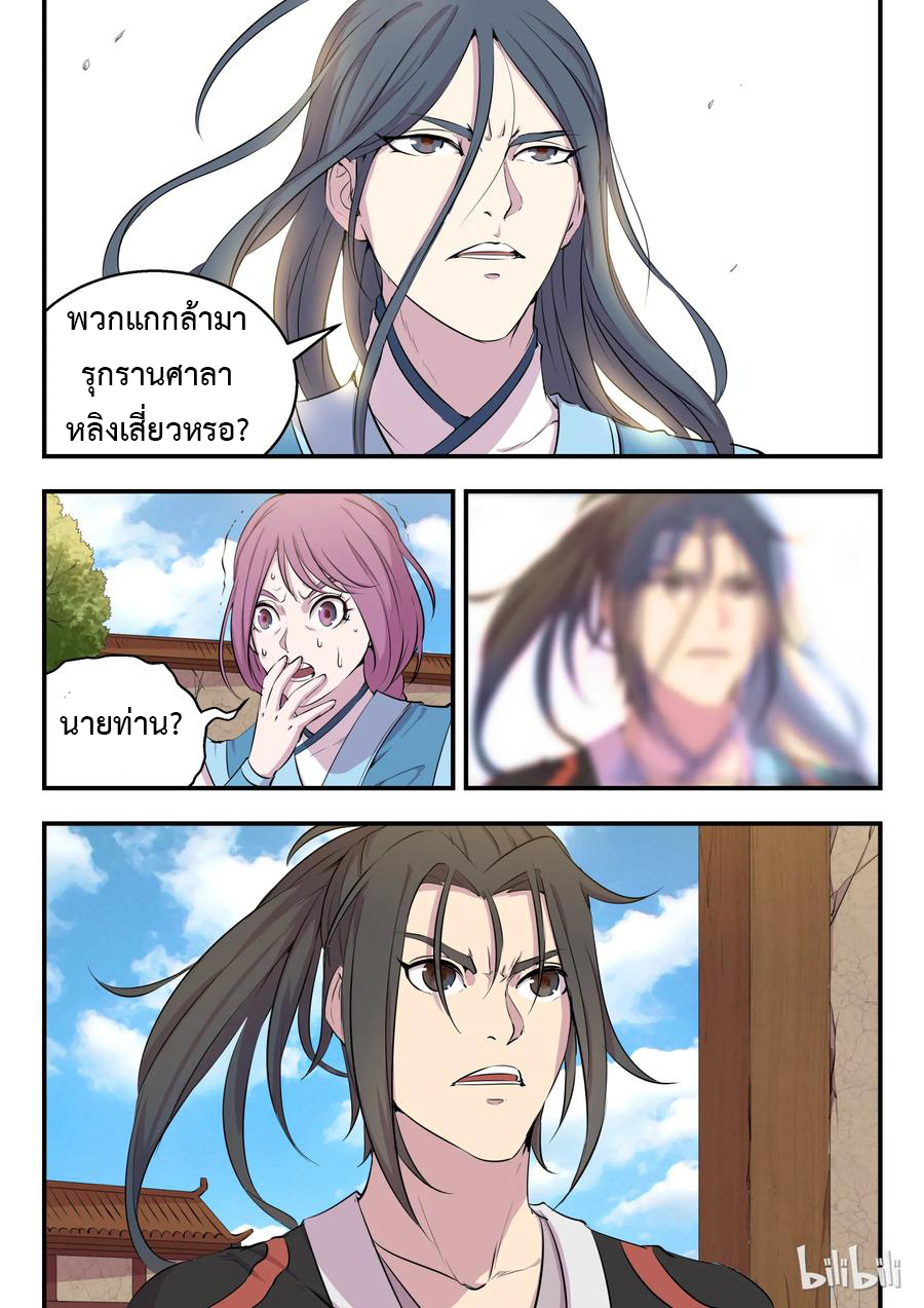 King of Spirit beast - ราชาแห่งสัตว์วิญญาณ ตอนที่ 8 หน้า 6