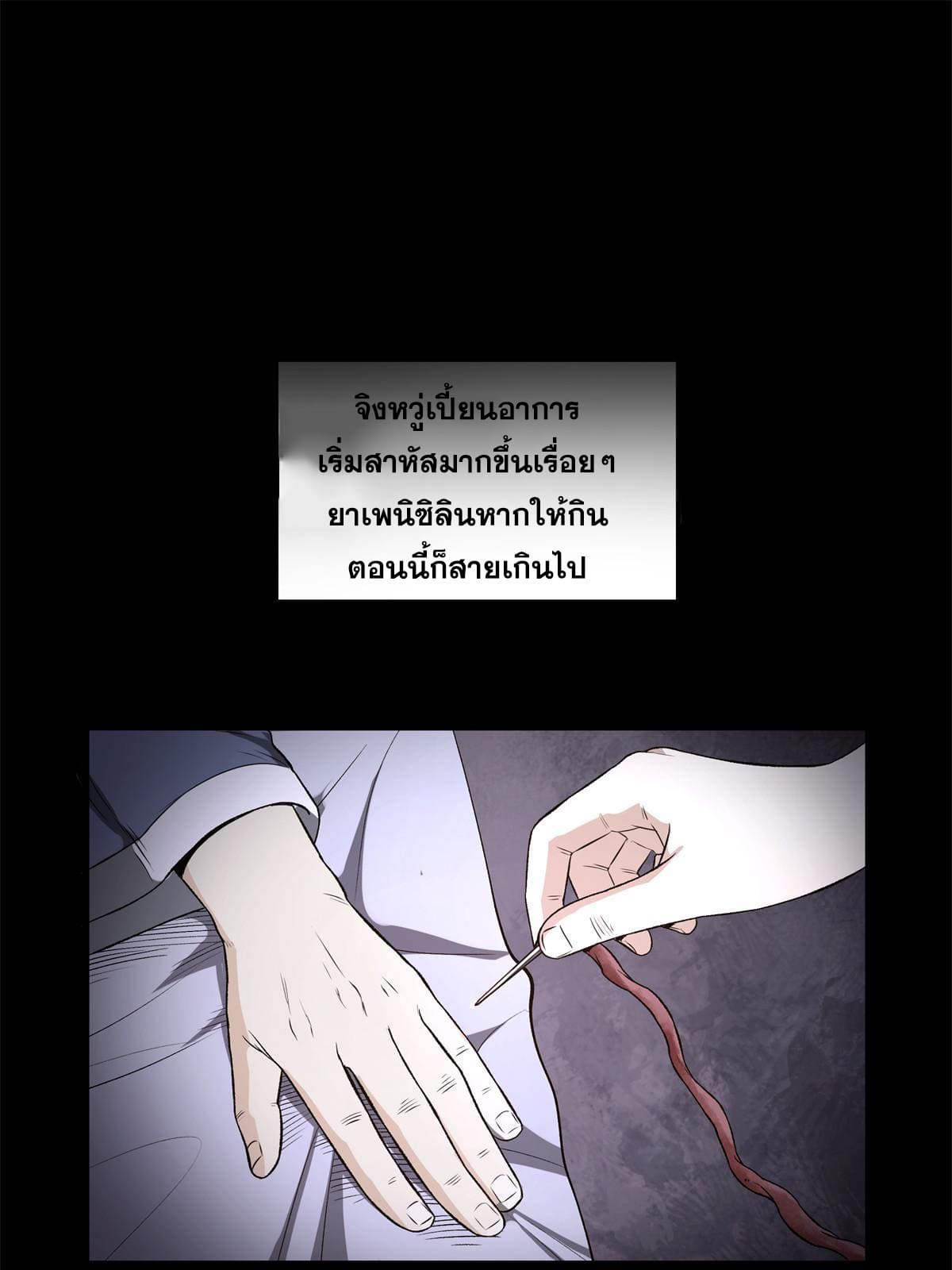 สายลับคนแรกในประวัติศาสตร์ ตอนที่ 18 หน้า 18