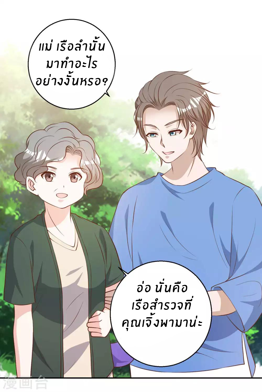 God Fisherman ตอนที่ 47 หน้า 11