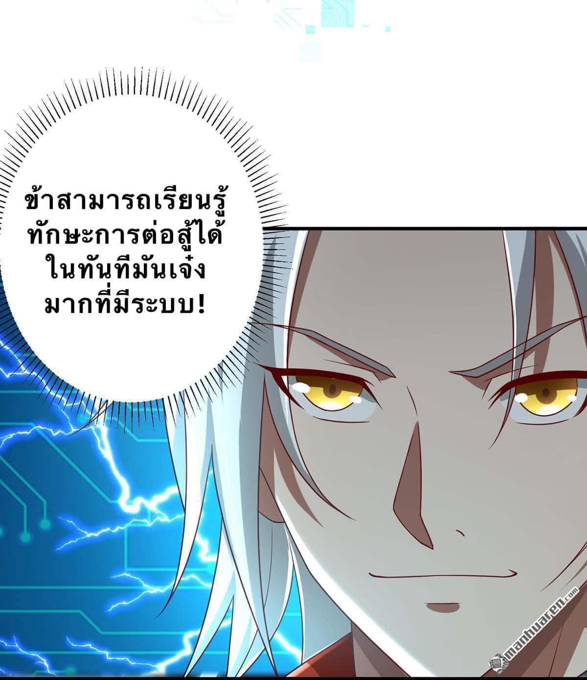 ระบบเทพเเห่งการกลืนกิน ตอนที่ 4 หน้า 15