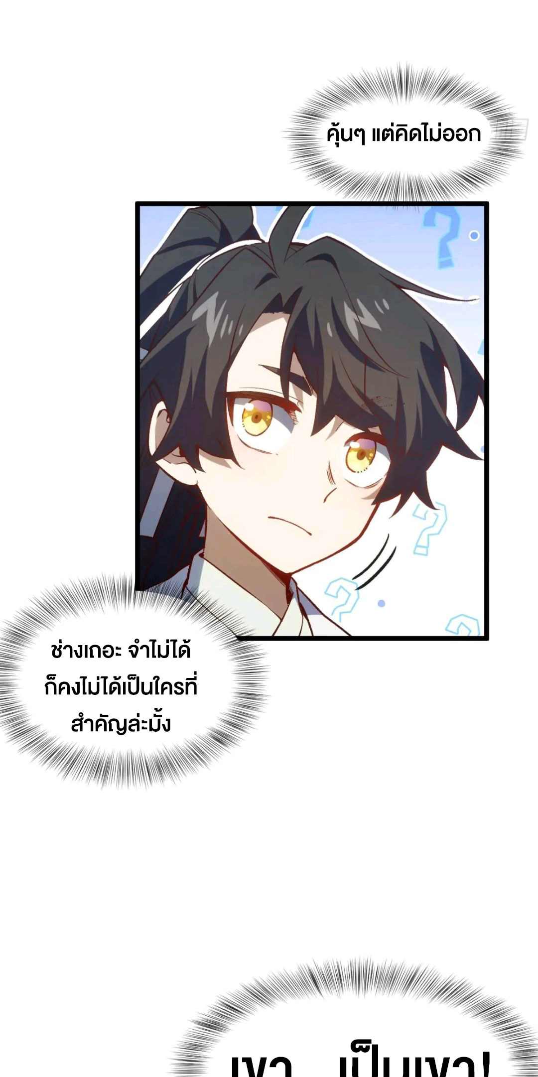 กำเนิดร่างเทวะบรรพกาล ตอนที่ 96 หน้า 29