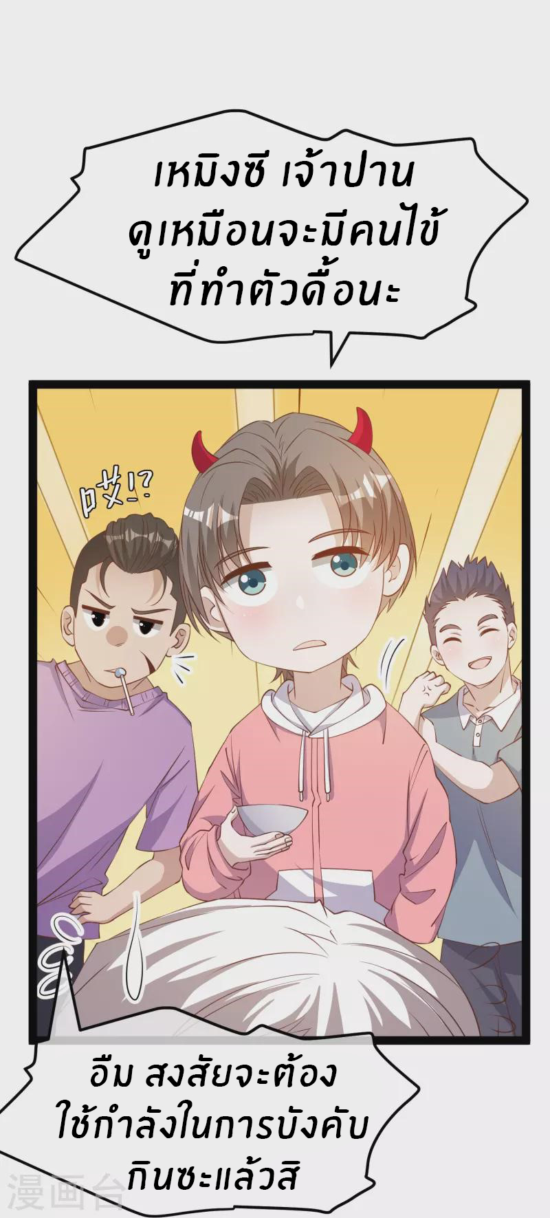 God Fisherman ตอนที่ 268 หน้า 13