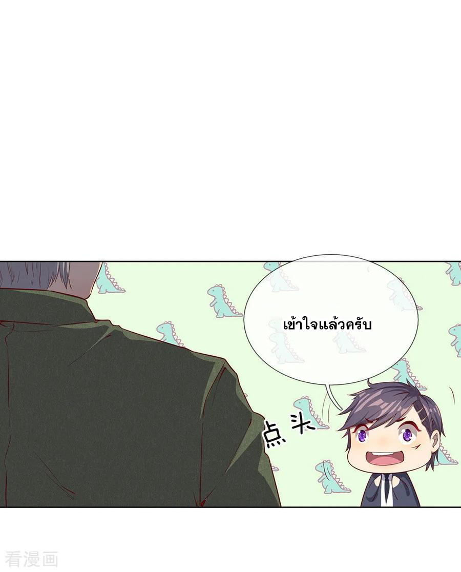 มหาเทพเซียนหมอ ตอนที่ 2 หน้า 12