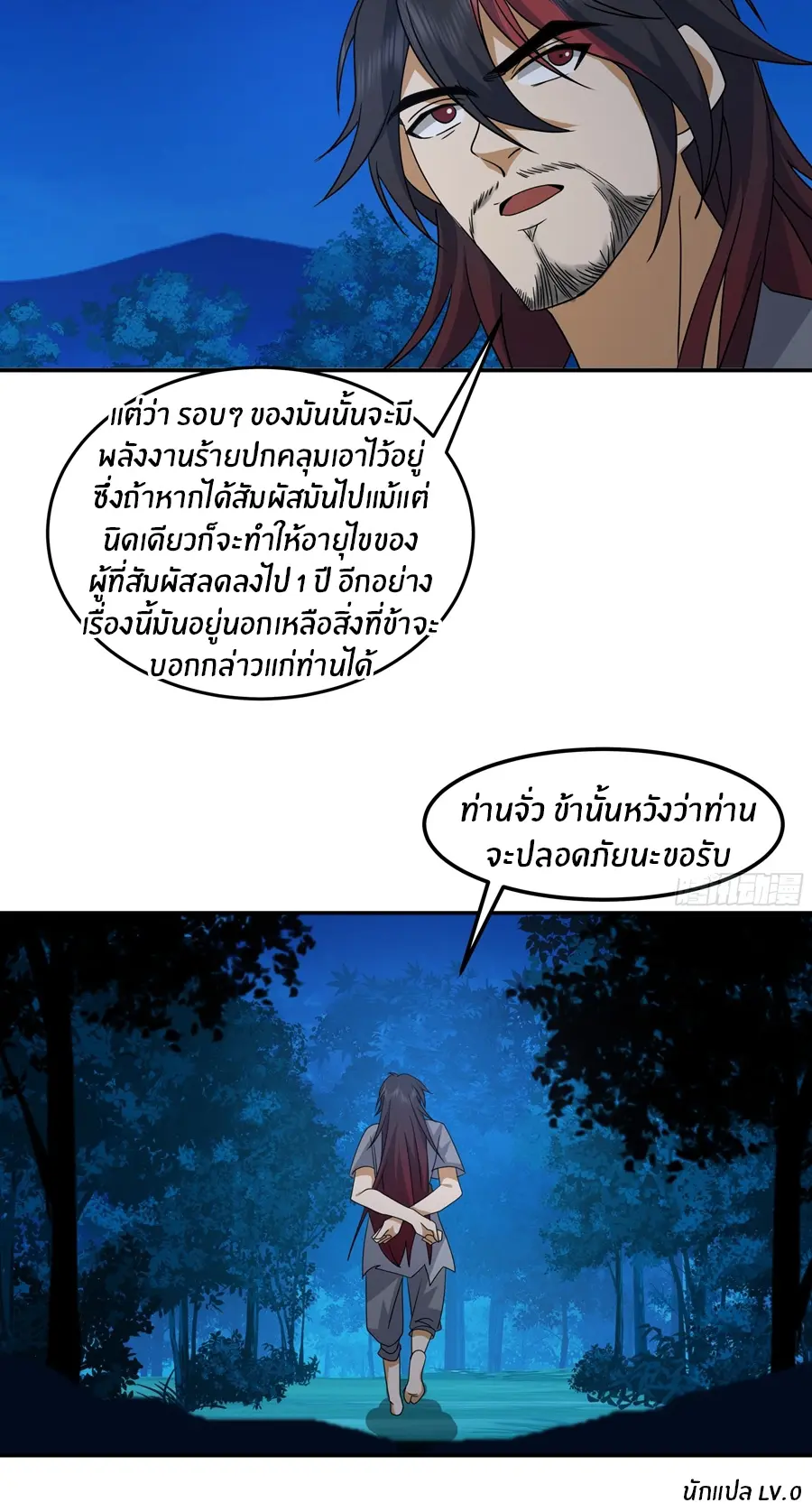 ข้าต้องแต่งงานกับจ้าวแห่งพรรคมาร ตอนที่ 7 หน้า 25