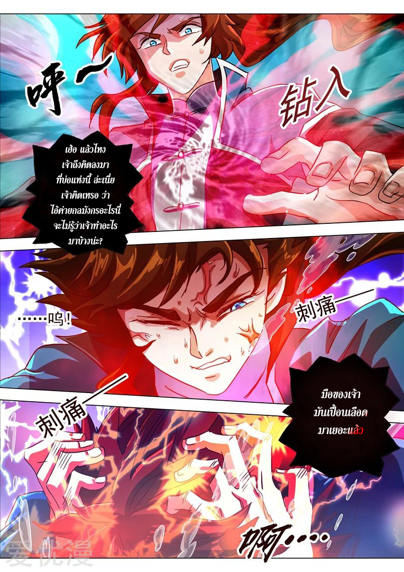 ดาบวิญญาณราชัน spirit sword sovereign ตอนที่ 194 หน้า 5