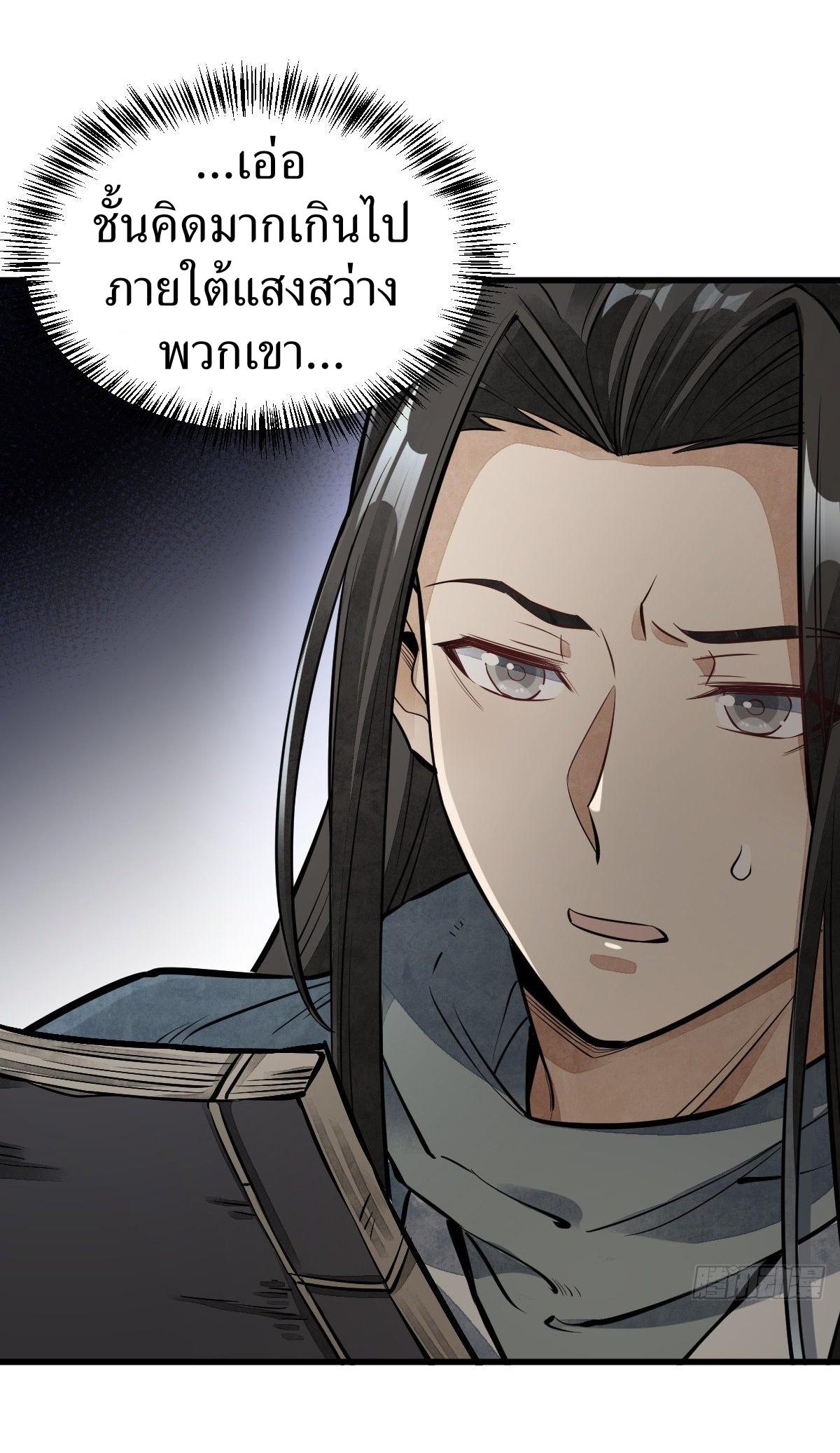 Lan Ke Qi Yuan ตอนที่ 56 หน้า 31