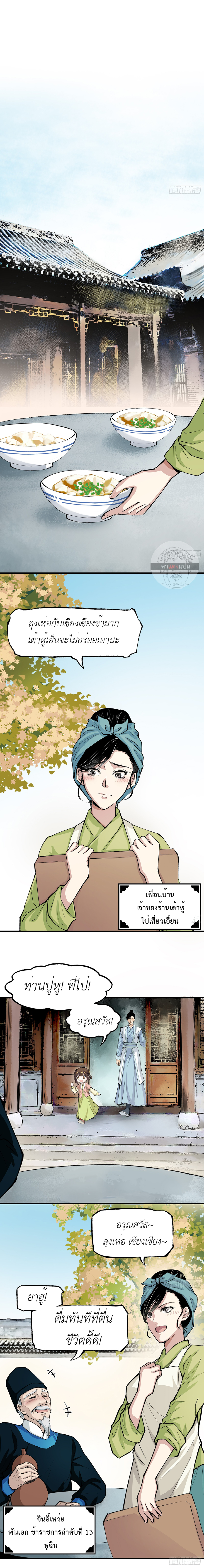 Record of Conspiracy in Ming Dynasty  บันทึกการกบฏแห่งราชวงศ์หมิง ตอนที่ 2 หน้า 9