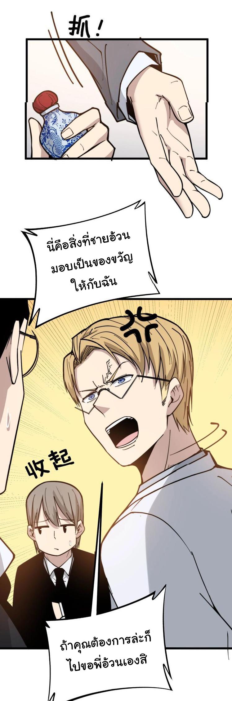 Bad Hand Witch Doctor สุดยอดพ่อมดหมอผี ตอนที่ 238 หน้า 15