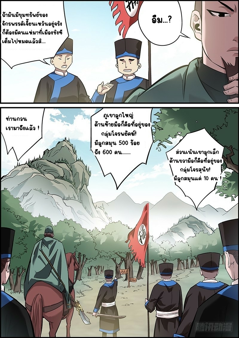 นายอำเภอจอมเกรียน ตอนที่ 1 หน้า 5