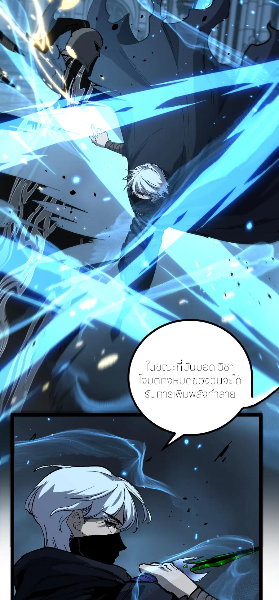 ราชานักฆ่าแห่งโลกเสมือน🗡️ ตอนที่ 26 หน้า 36