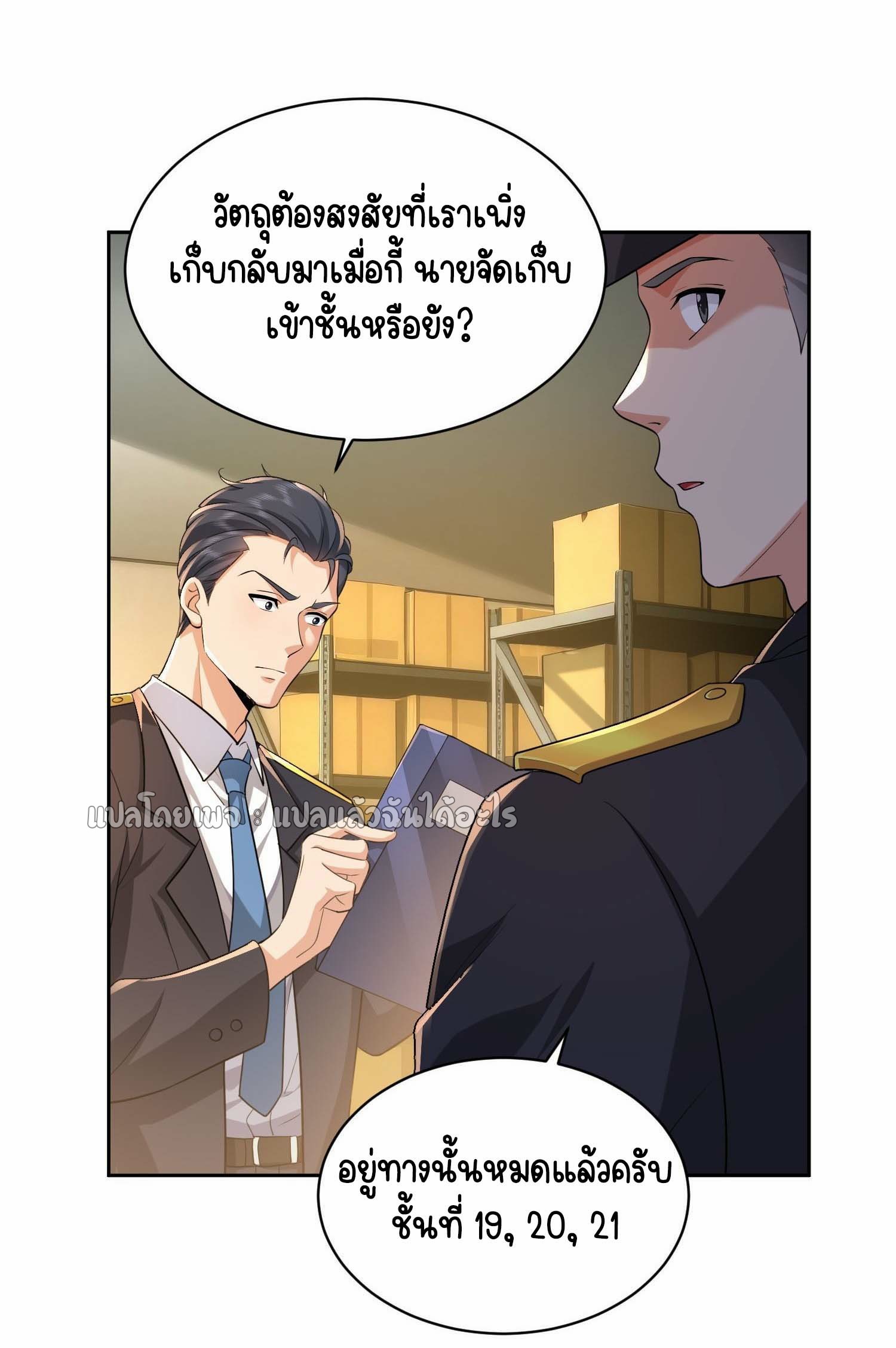 เป้าหมายของฉันคือเปิดฮาเร็มในต่างโลก ตอนที่ 5 หน้า 3