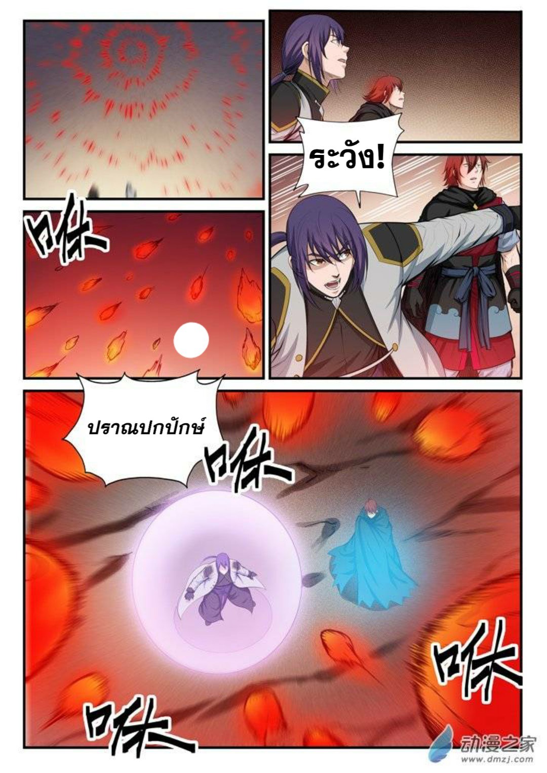 Apotheosis – การยกระดับสู่สถานะของพระเจ้า ตอนที่ 97 หน้า 9