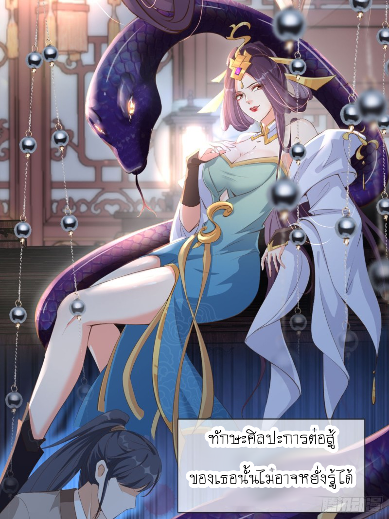 ระบบแย่งชิงโชคลาภ ตอนที่ 2 หน้า 6