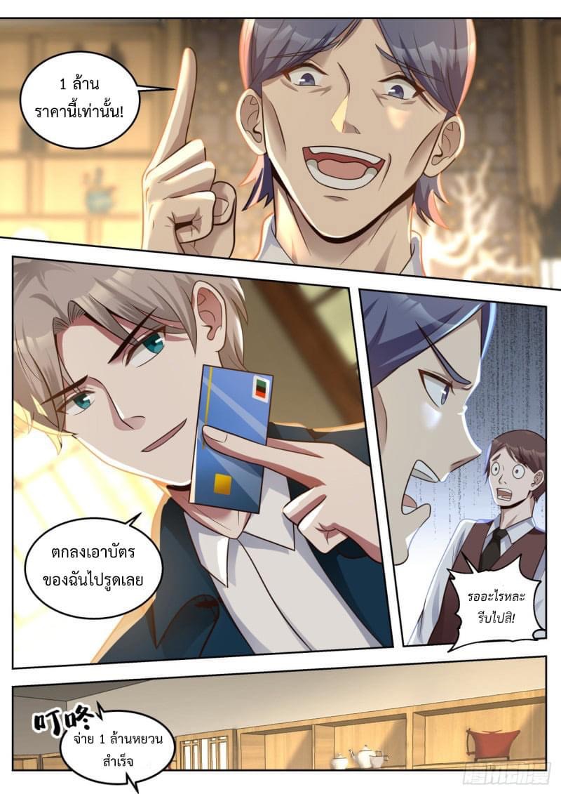 ฉันส่งของจนได้รางวัลสุดล้ำค่า ตอนที่ 10 หน้า 4