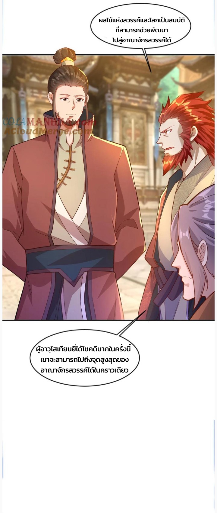i can infinite epiphany ระบบศักดิ์สิทธิ์ ข้าสามารถตรัสรู้ได้ไม่มีที่สิ้นสุด ตอนที่ 70 หน้า 9