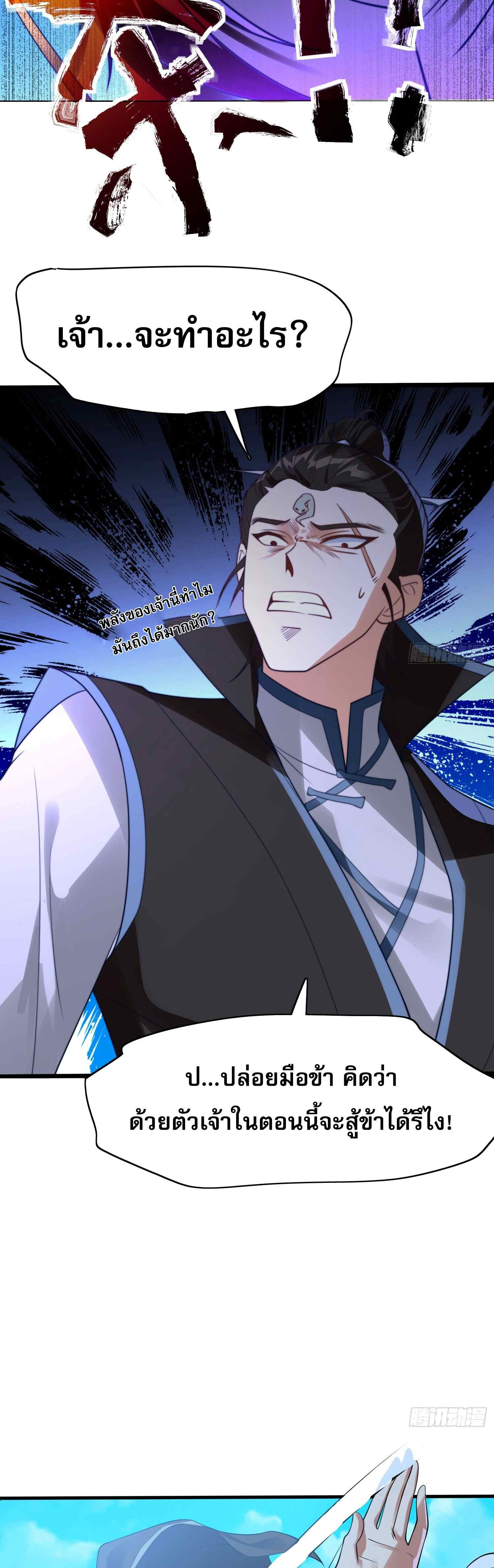 ลูกเขยที่แข็งแกร่งที่สุดในประวัติศาสตร์ ตอนที่ 2 หน้า 33