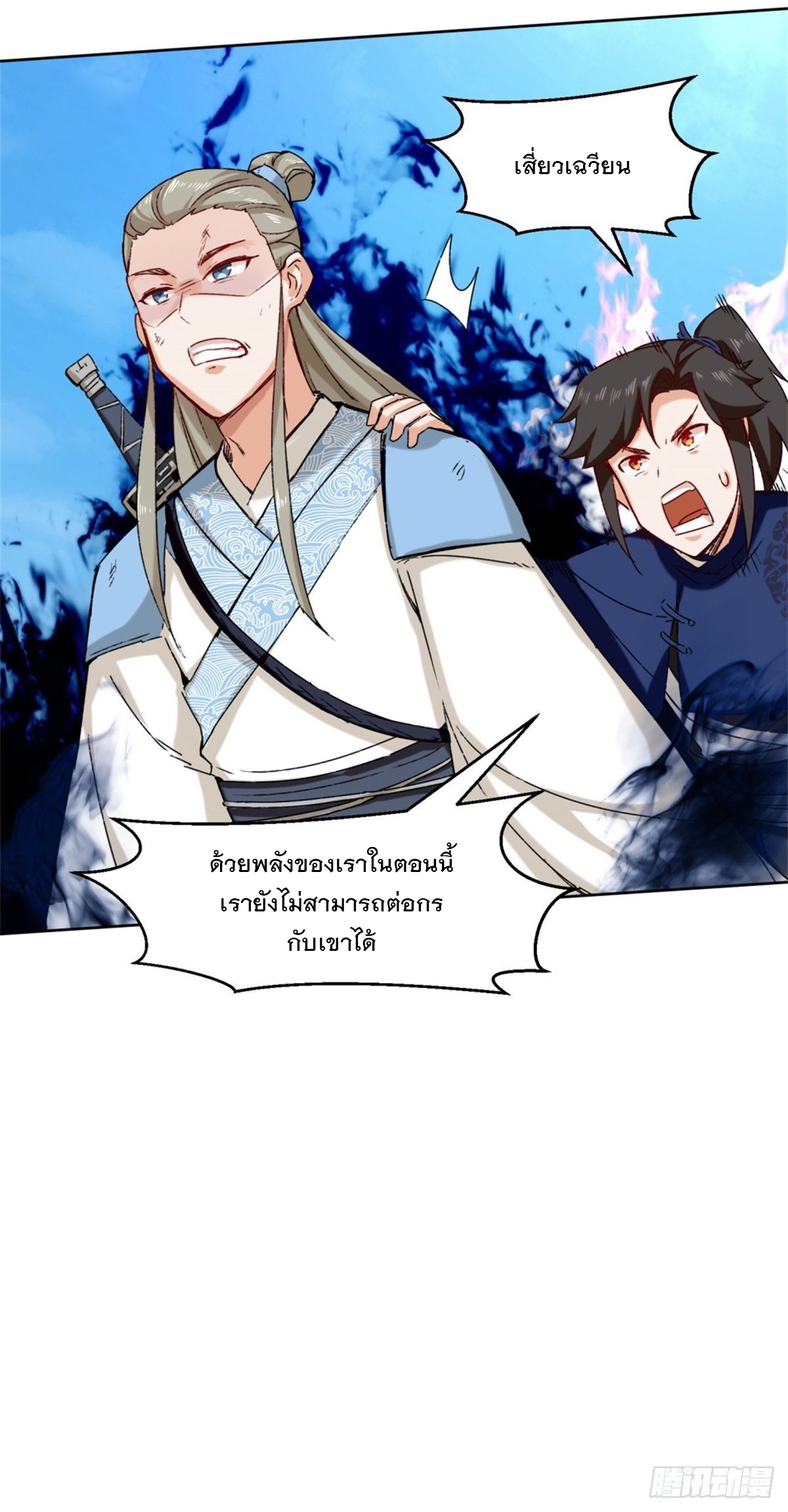 ข้าคือผู้กลืนกินไร้ที่สิ้นสุด (ชนจีน) ตอนที่ 19 หน้า 13
