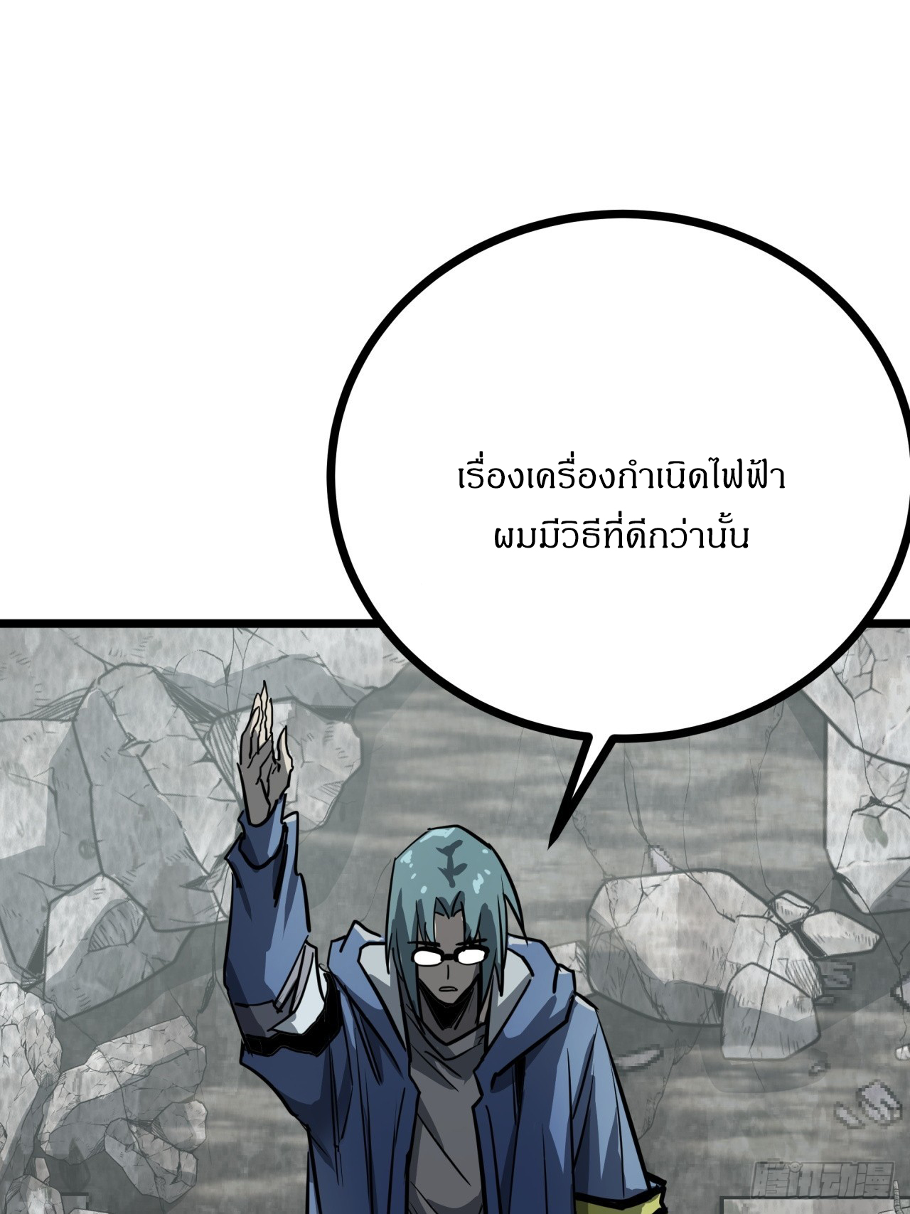 ผมโหดที่สุดในเกมนี้นะครับ ตอนที่ 10 หน้า 59