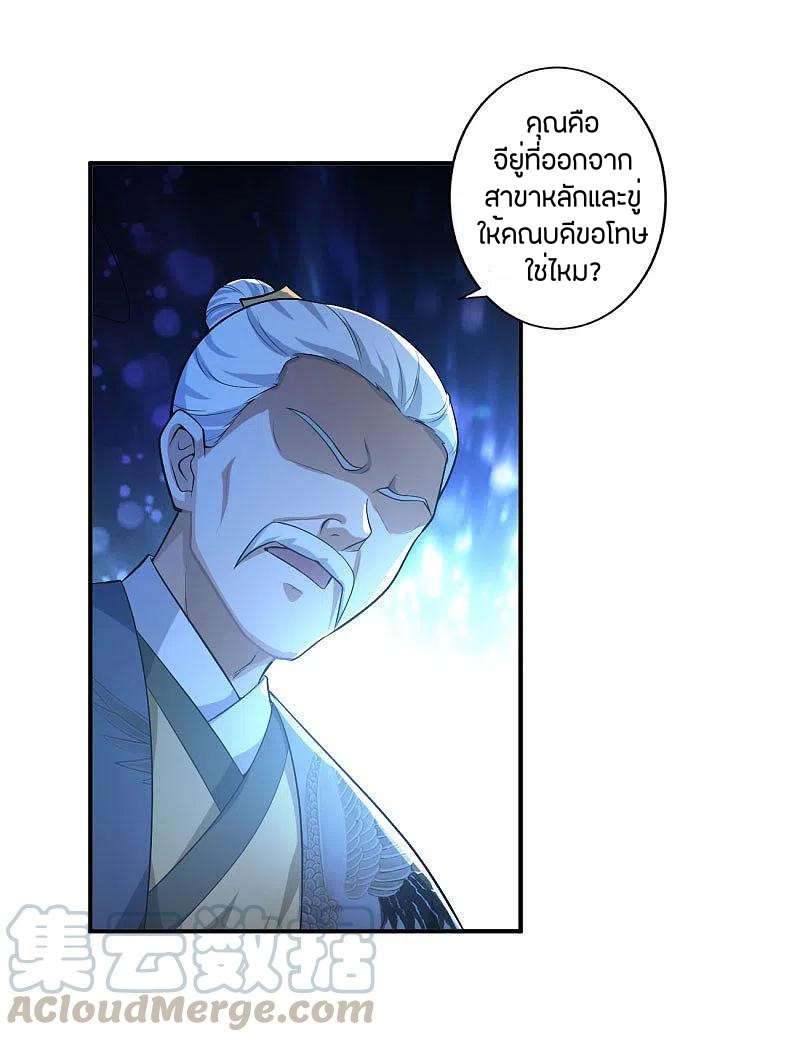 One Sword Reigns Supreme ตอนที่ 131 หน้า 8