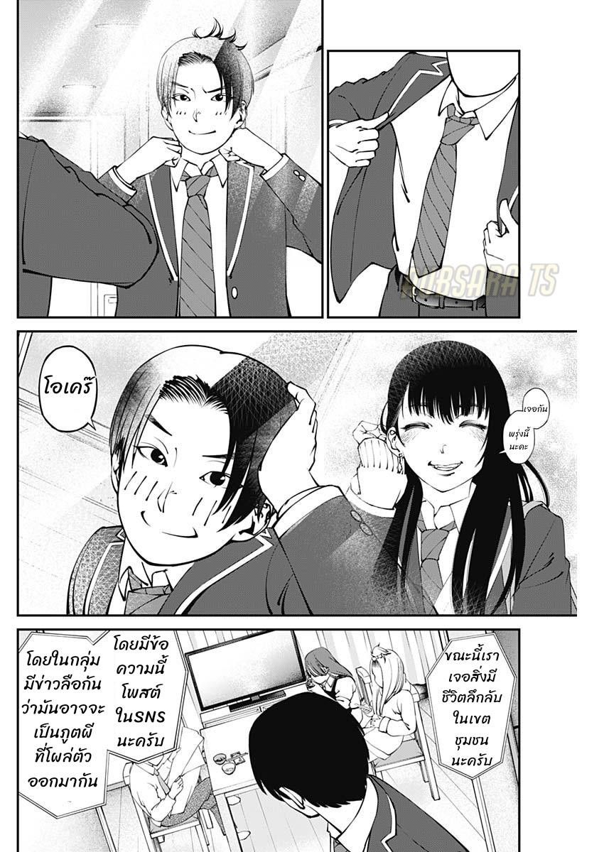 เมื่อโลกนี้อัปเดต ตอนที่ 3 หน้า 24