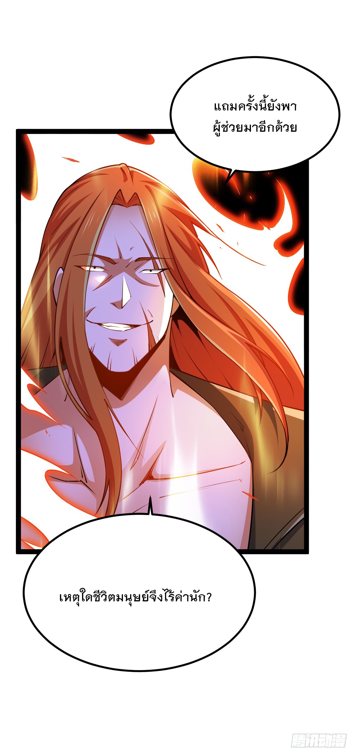 เทพกระบี่มรณะ (ชนจีน) ตอนที่ 86 หน้า 12