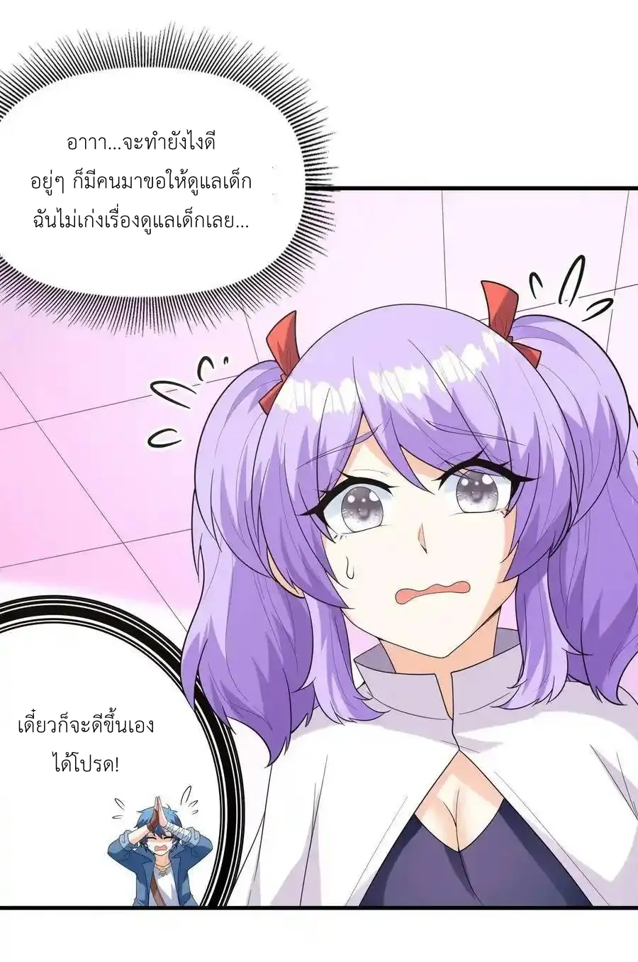 My Harem Is Entirely Female Demon Villains ตอนที่ 87 หน้า 41