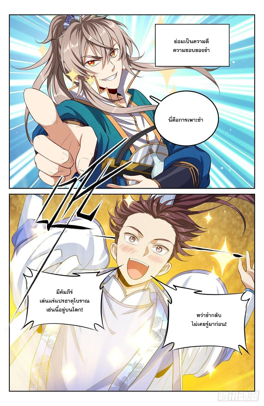 ผู้พิทักษ์รัตติกาล ตอนที่ 44 หน้า 5