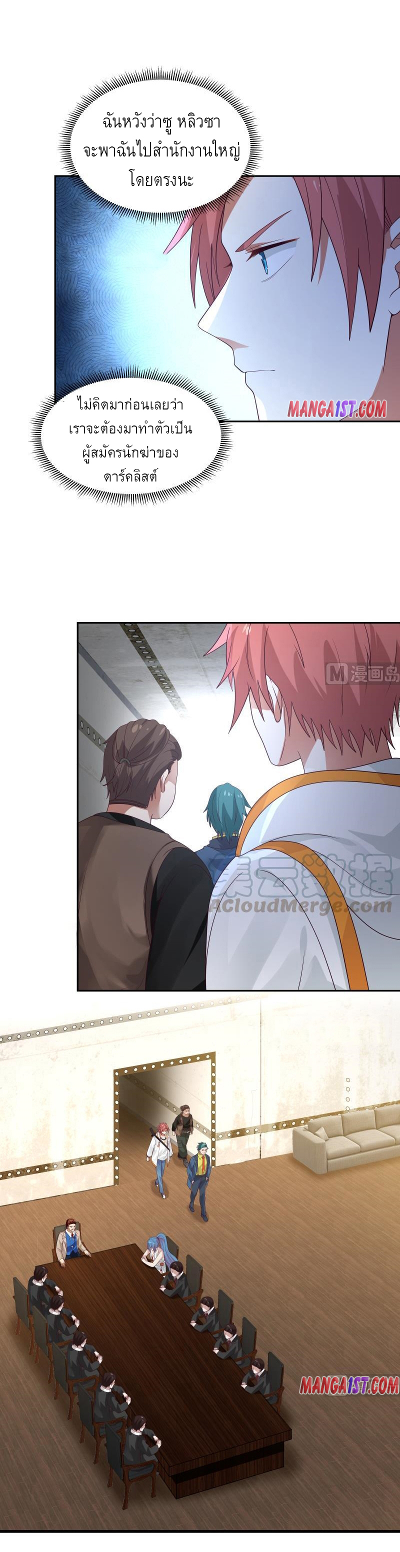 I have dragon in my body ตอนที่ 163 หน้า 7