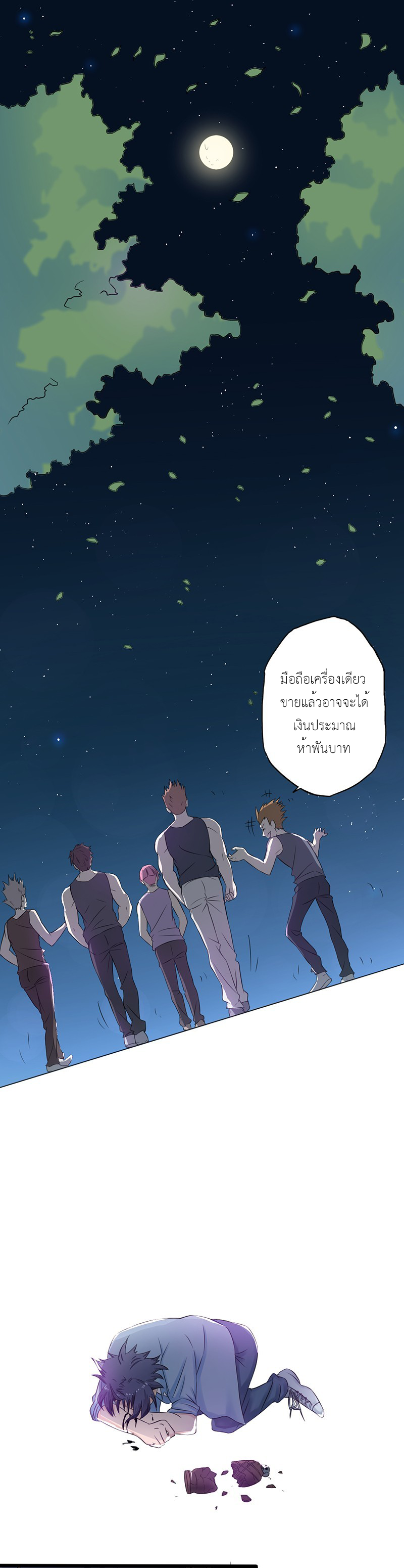 Abrí las puertas de el infierno ข้าเปิดแดนยมโลก ตอนที่ 1 หน้า 16