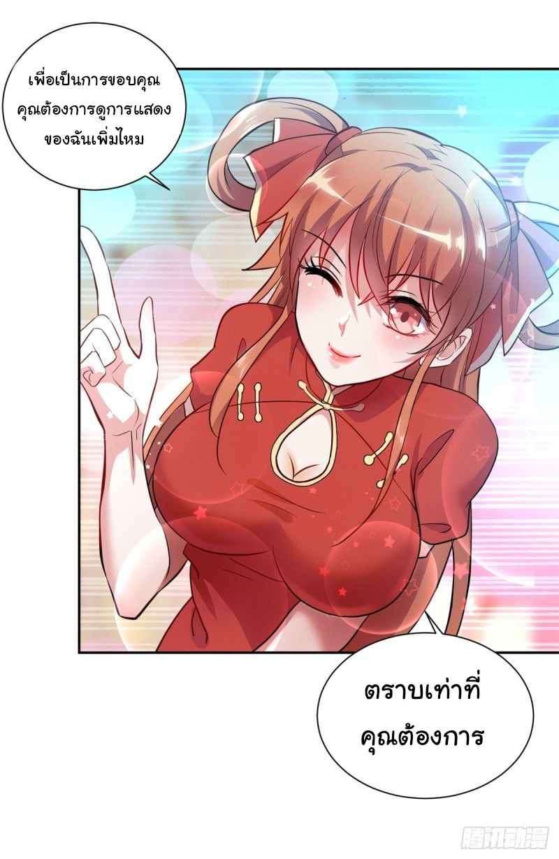 ระบบไลฟ์สด เจ้าพ่อสายเปย์ ตอนที่ 2 หน้า 35