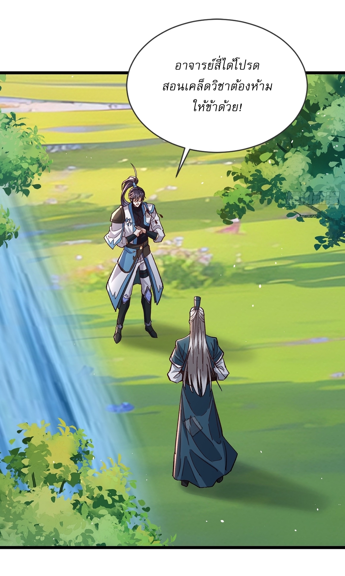 As An Immortal, I Only Practice Forbidden Arts เซียนอย่างข้า ฝึกเพียงเคล็ดวิชาต้องห้ามเท่านั้น! ตอนที่ 13 หน้า 18