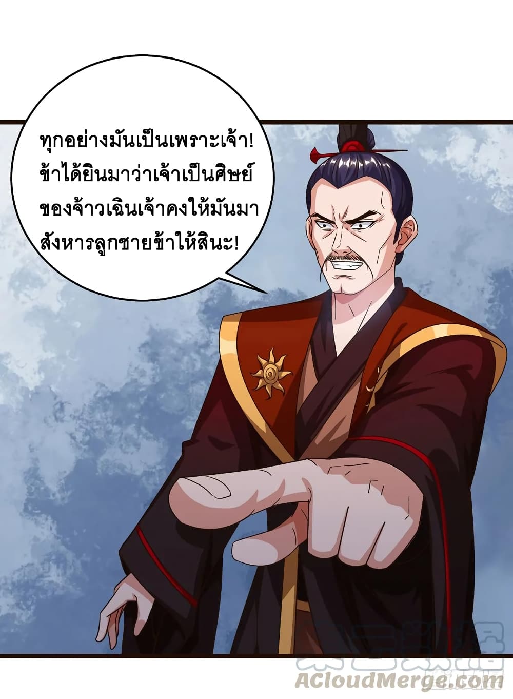 Dominate The Three Realms ตอนที่ 69 หน้า 7