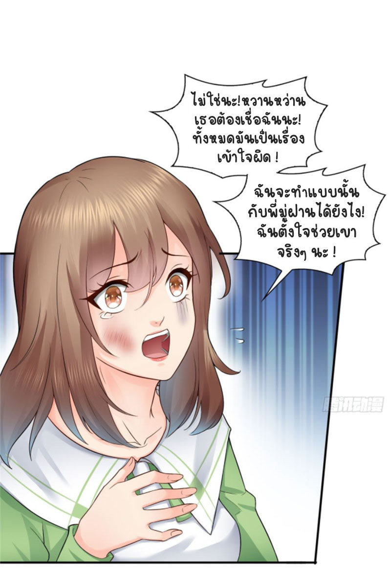 (ชนจีน)Perfect Secret Love The Bad New Wife Is a Little Sweet ตอนที่ 54 หน้า 2