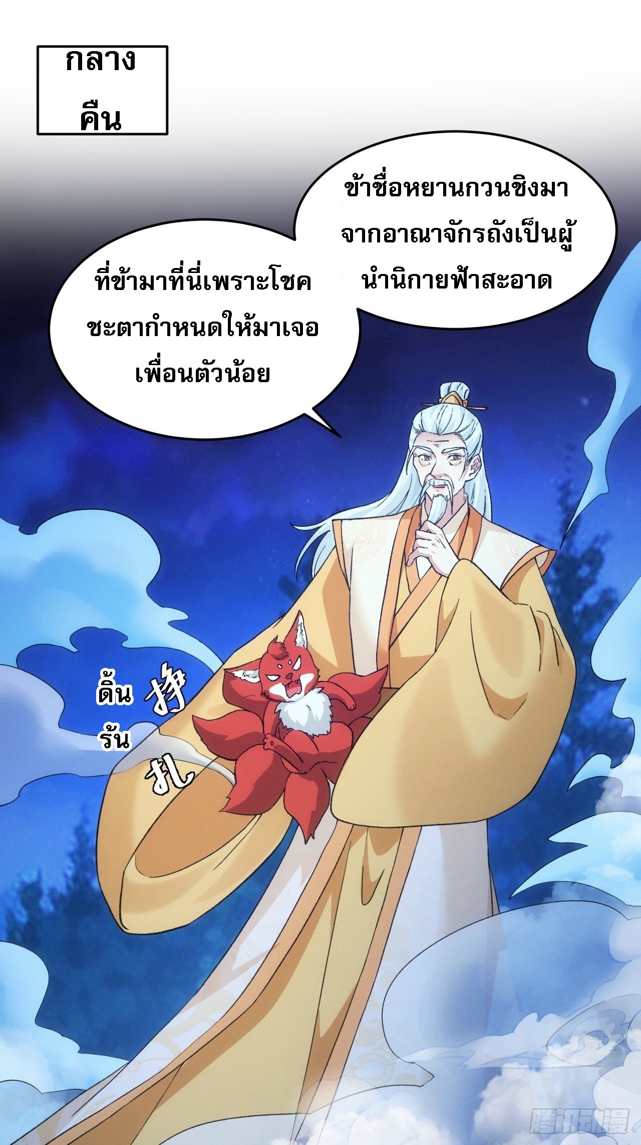ข้าจะกำหนดชะตาตัวเอง ทันจีน ตอนที่ 178 หน้า 2