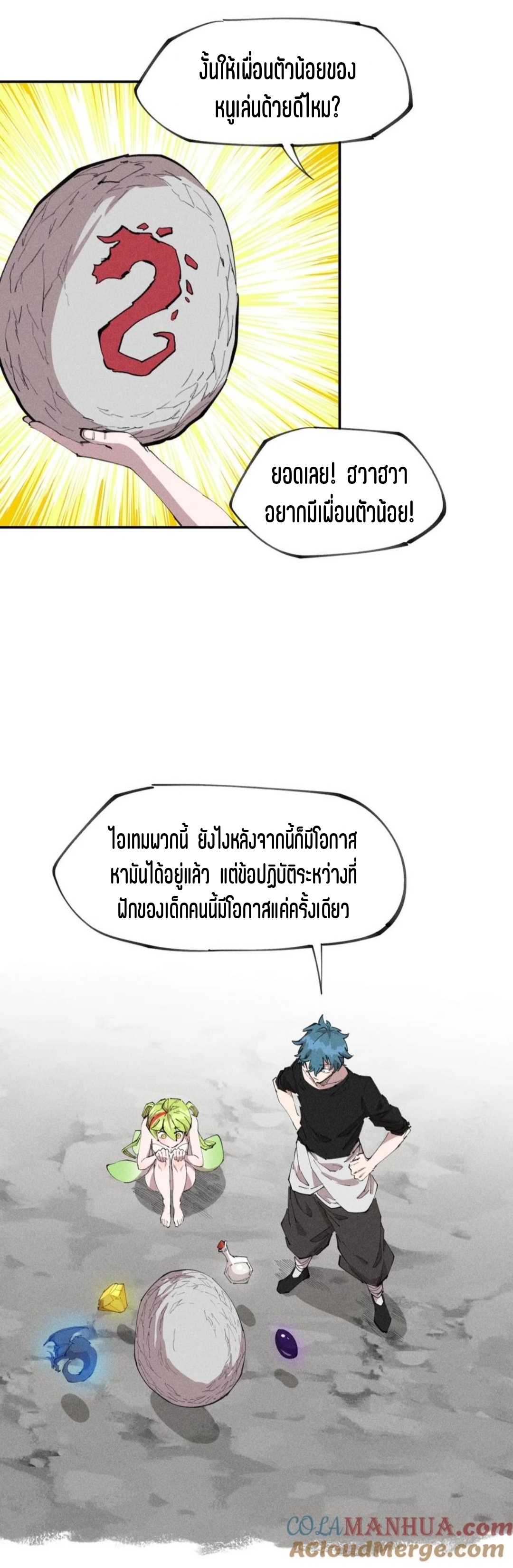 แม้ตัวละครเป็นแมงกะพรุนแต่ฉันก็ยังเทพอยู่ดี [ชนต้นฉบับ] ตอนที่ 74 หน้า 11