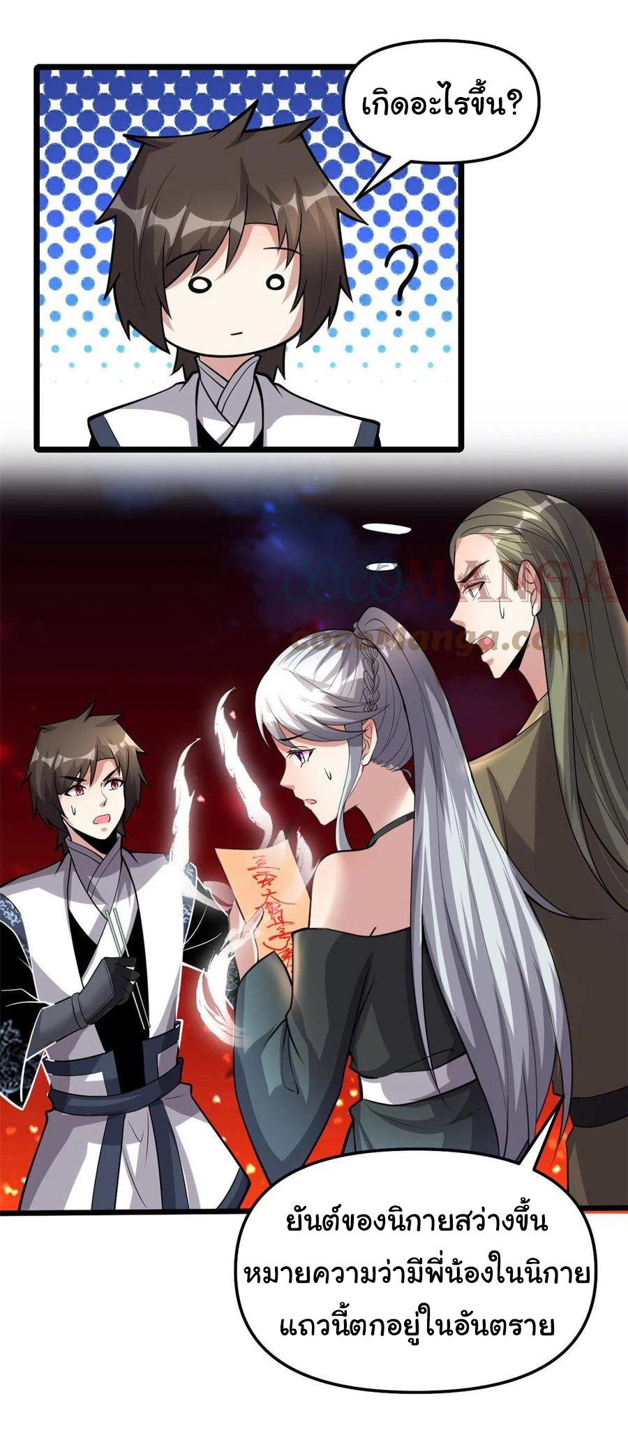 I might be a fake fairy ตอนที่ 250 หน้า 15