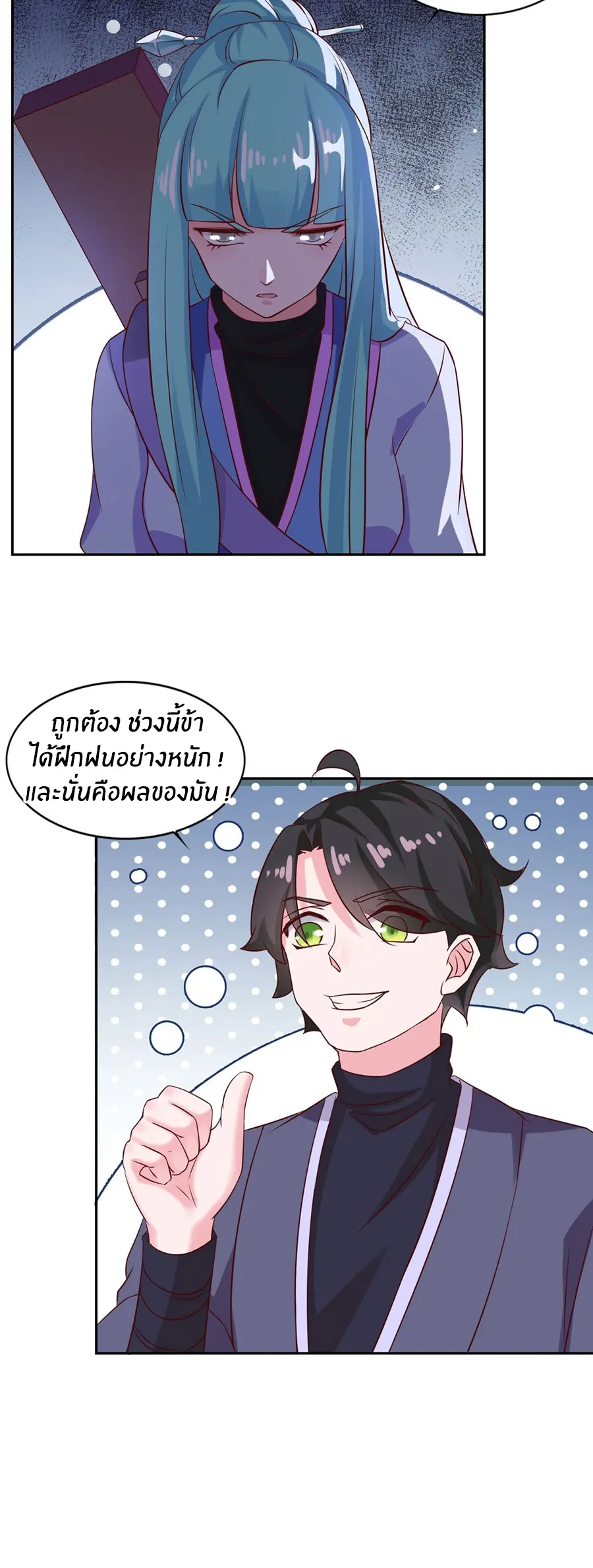 ก้าวผ่านเส้นสายเลือด ตอนที่ 24 หน้า 12