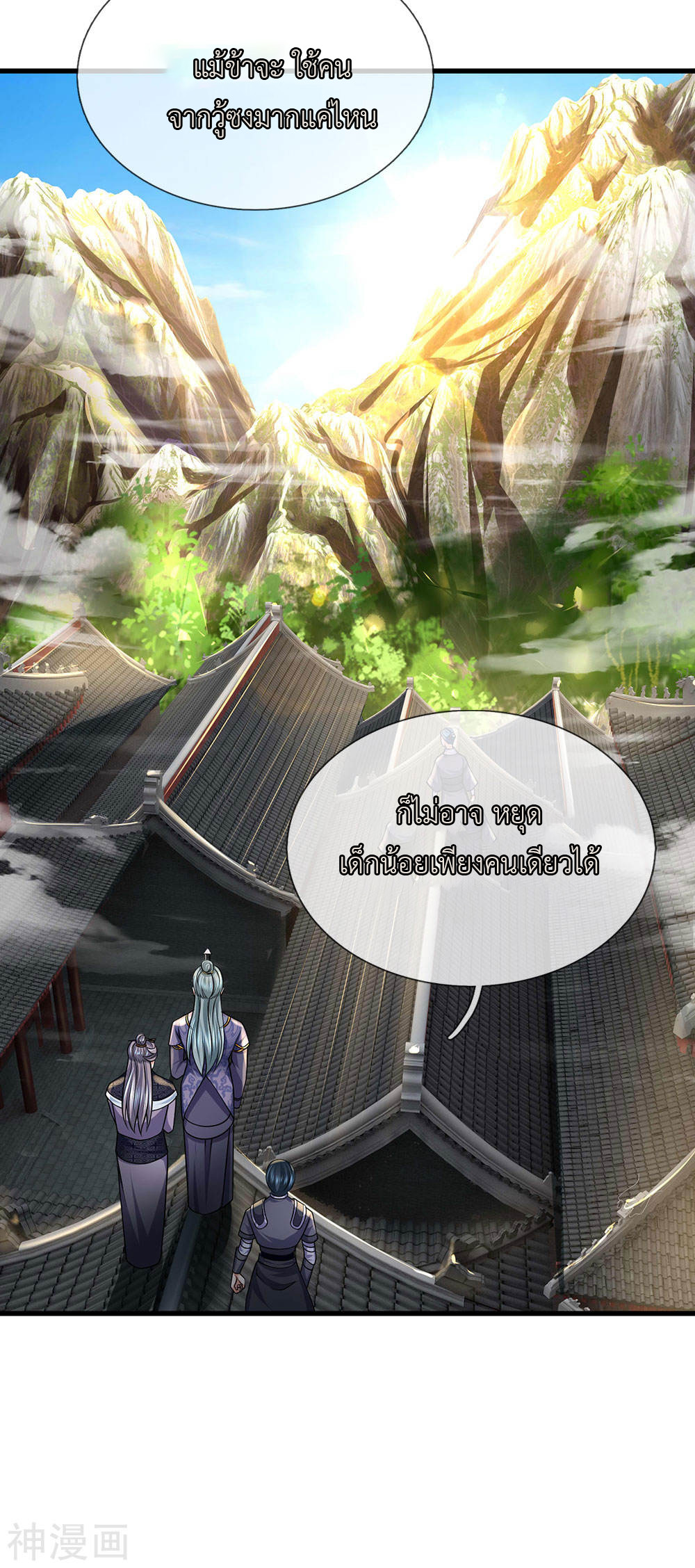 Shura Sword Sovereign ตอนที่ 91 หน้า 6