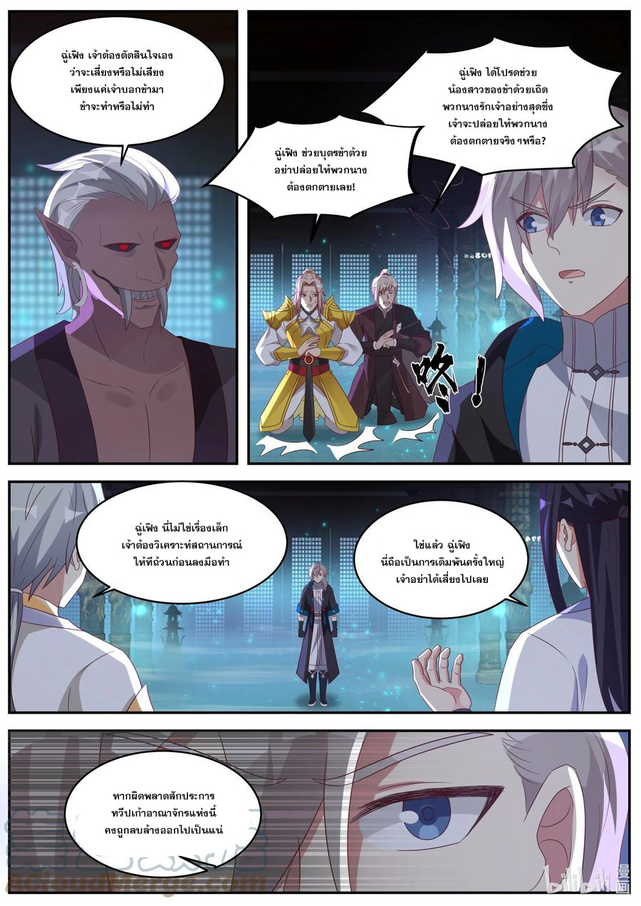 เทพสายฟ้า ราชาสงคราม ตอนที่ 372 หน้า 3