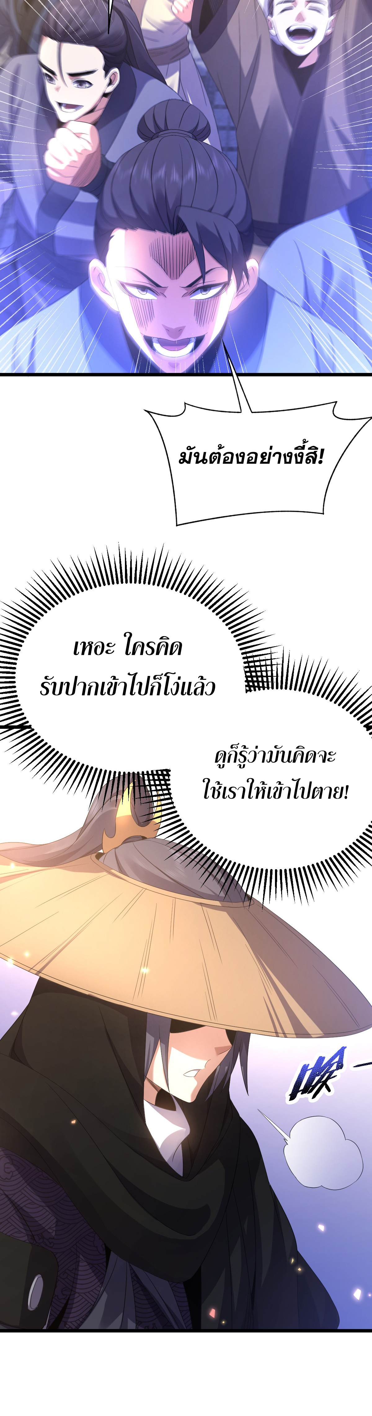 จู่ๆ ก็ข้ามกาลเวลามาติดอยู่ในร่าง เจ้าลัทธิมารพิการวรยุทธ ซ้ำร้ายยังโดนลูกศิษย์ตามล่าอีก? ตอนที่ 3 หน้า 14