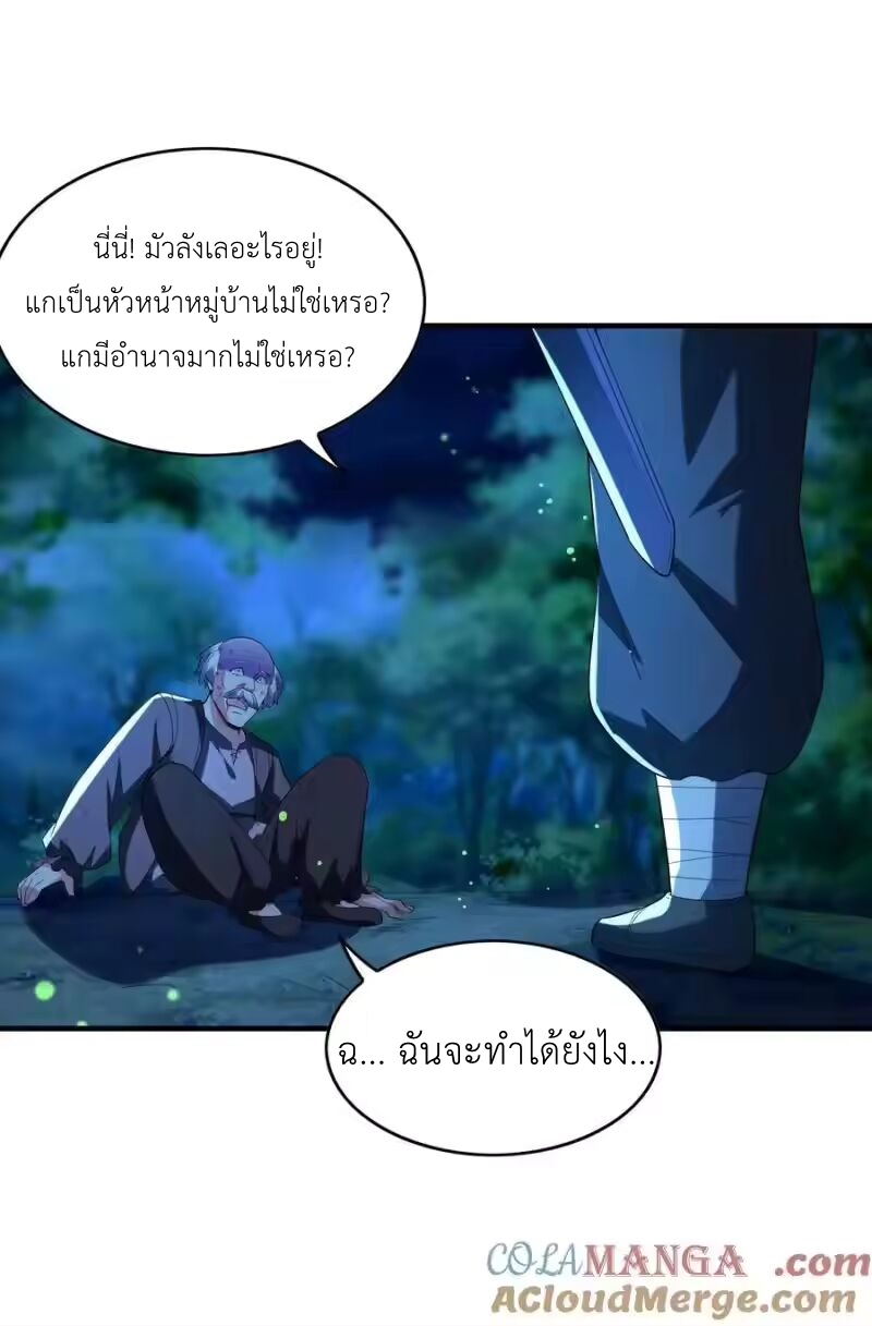 My Harem Is Entirely Female Demon Villains ตอนที่ 140 หน้า 28