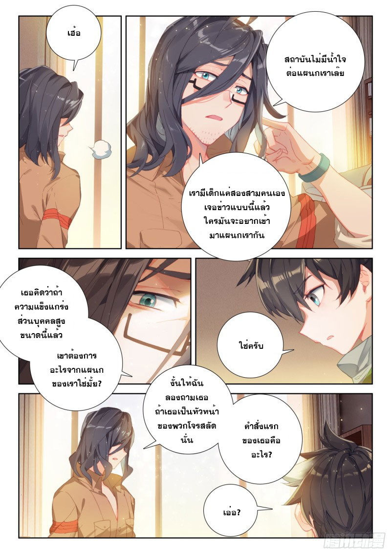 Soul Land IV – The Ultimate Combat มหาศึกการต่อสู้ ตอนที่ 125 หน้า 12