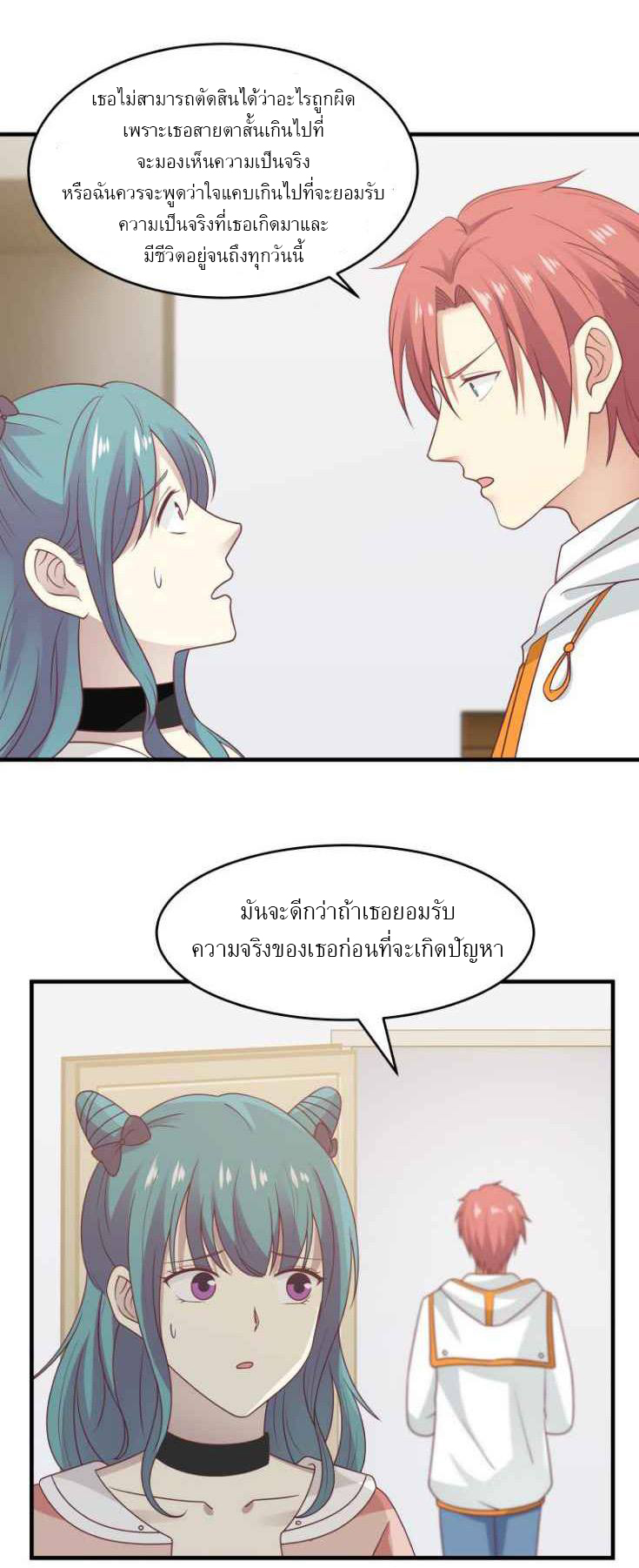 I have dragon in my body ตอนที่ 75 หน้า 7