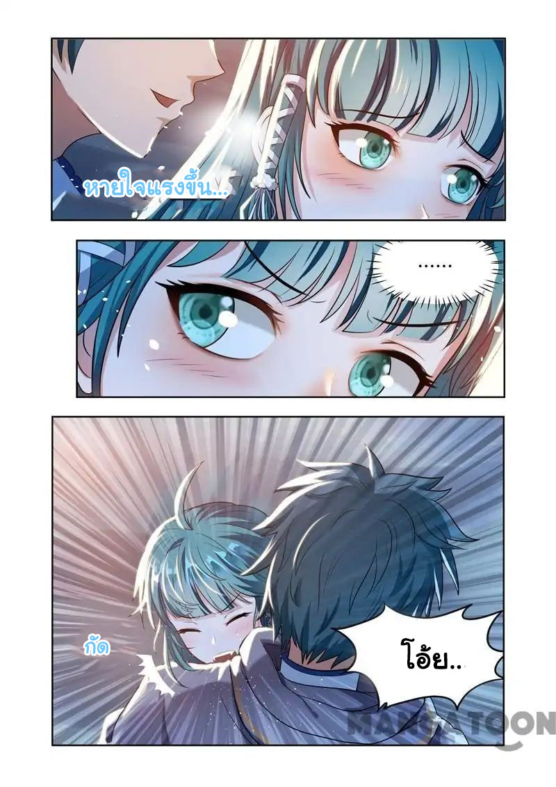 Lord of the Universe ตอนที่ 17 หน้า 4