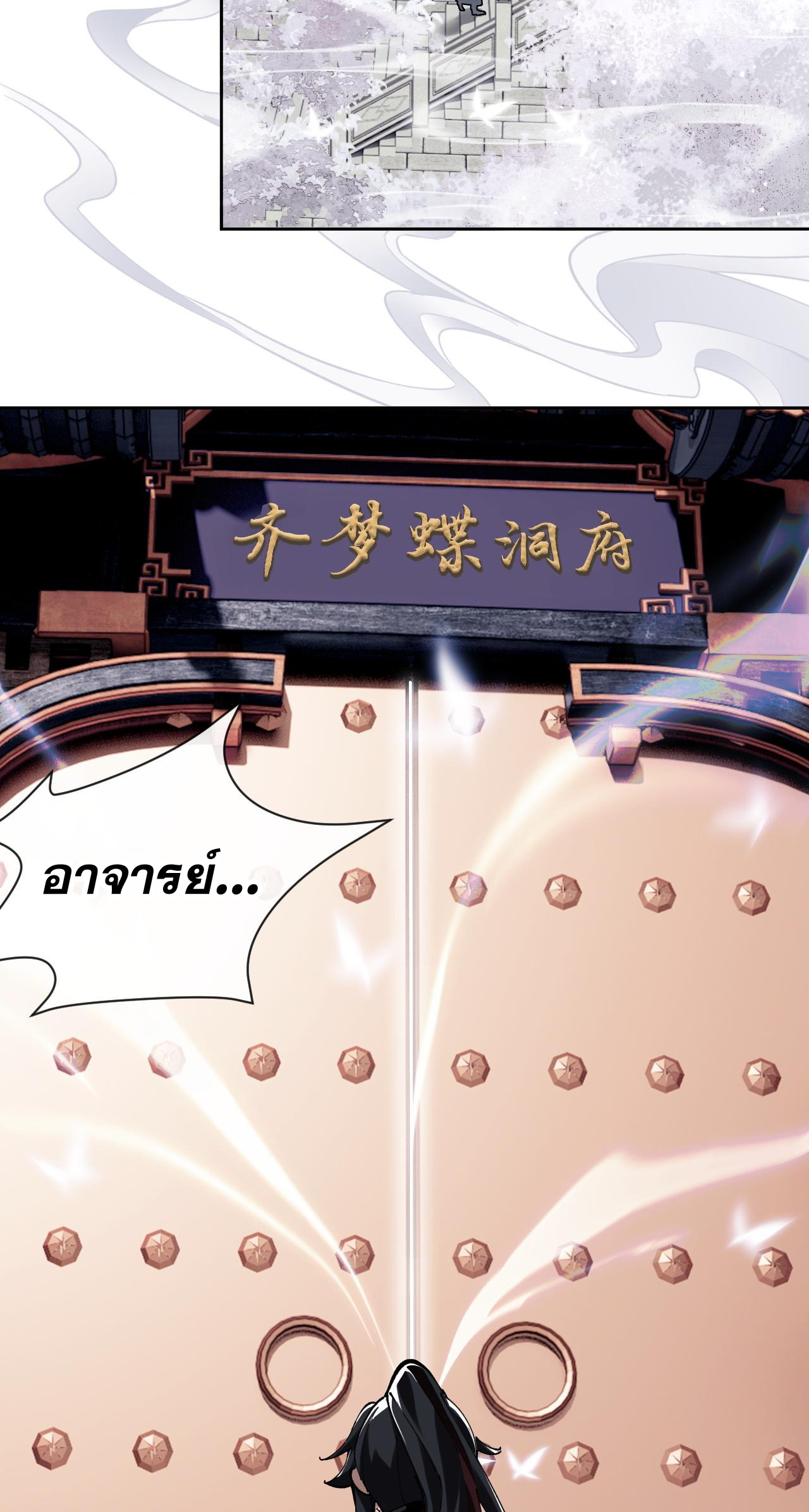 อาจารย์ ศิษย์บ้าขอกบฎนะขอรับ ตอนที่ 1 หน้า 28