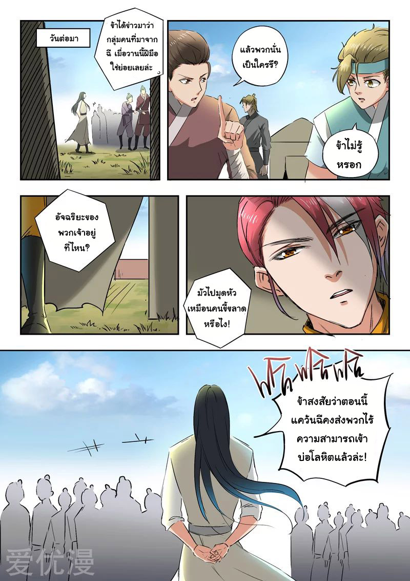 Martial Master  ปรมาจารย์การต่อสู้ ตอนที่ 284 หน้า 7